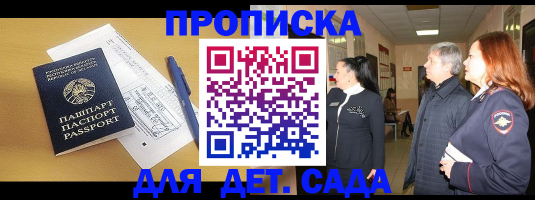 регистрация для дет. сада в Кемеровской области